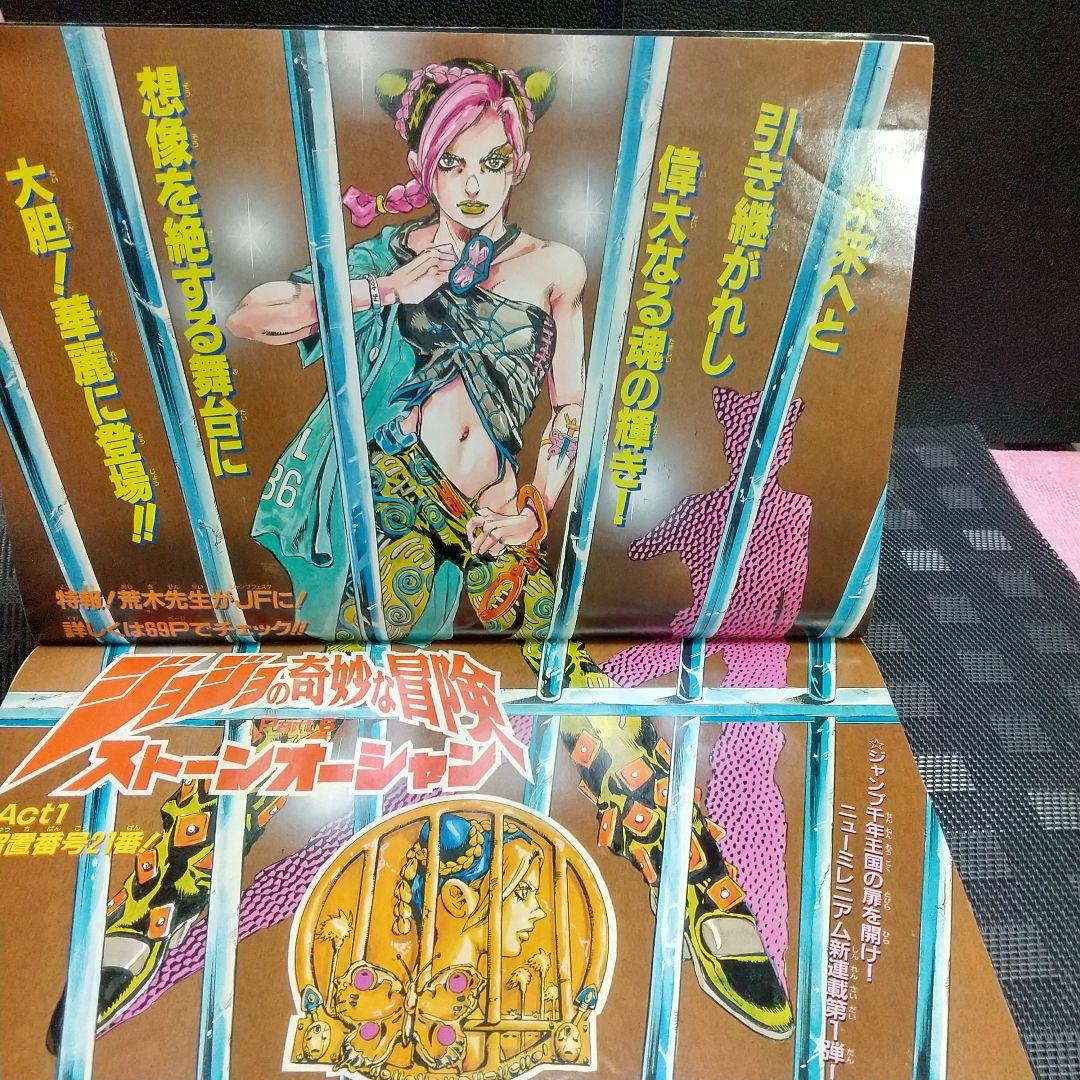 週刊少年ジャンプ 2000年1号※ストーンオーシャン 新連載 巻頭カラー
