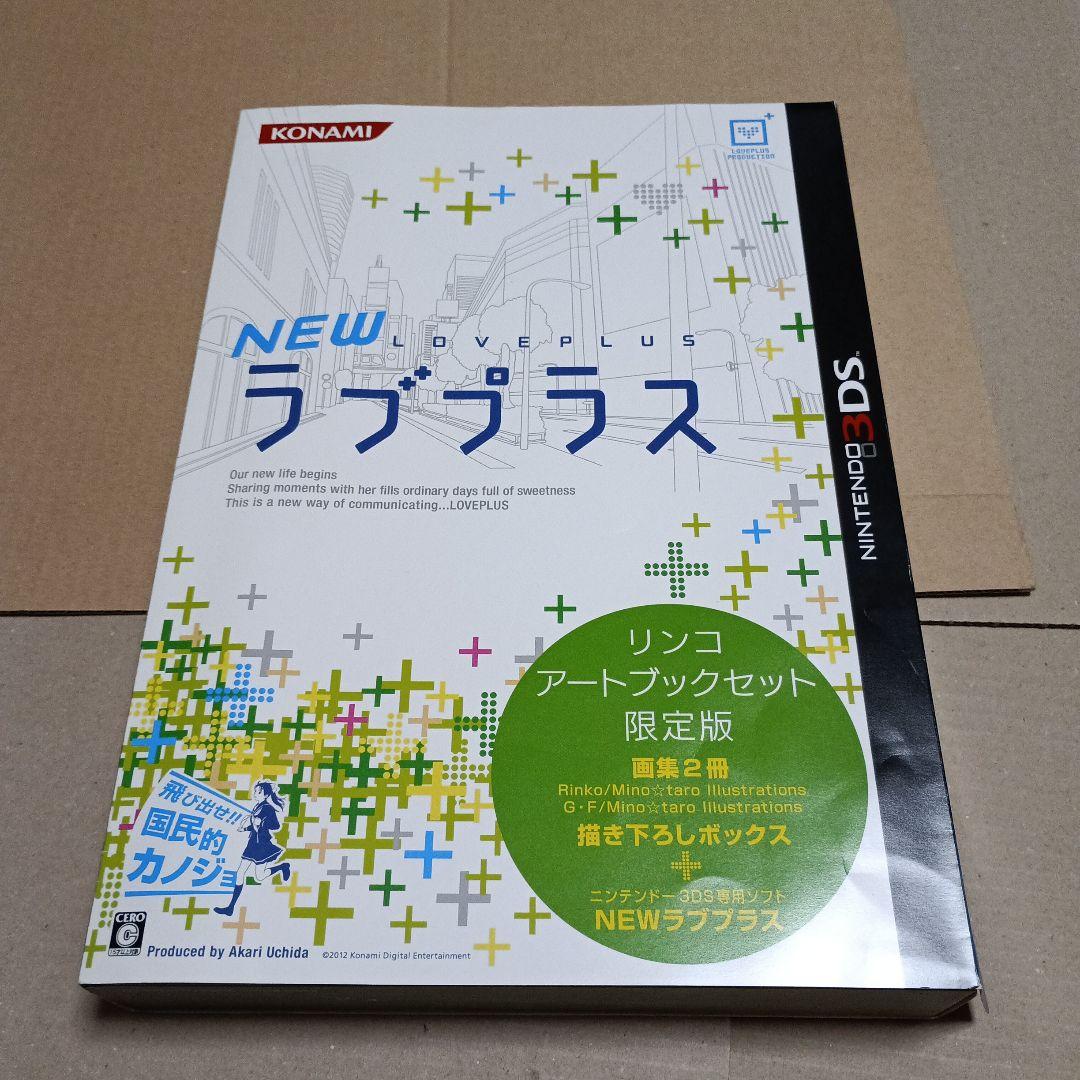NEW ラブプラス アートブックセット限定版　　 マナカ・ネネ・リンコ