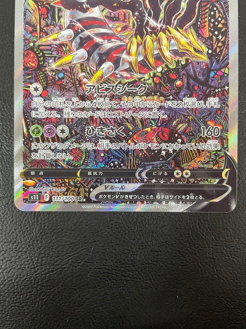 kncard77-2400 ギラティナV SA 111/100