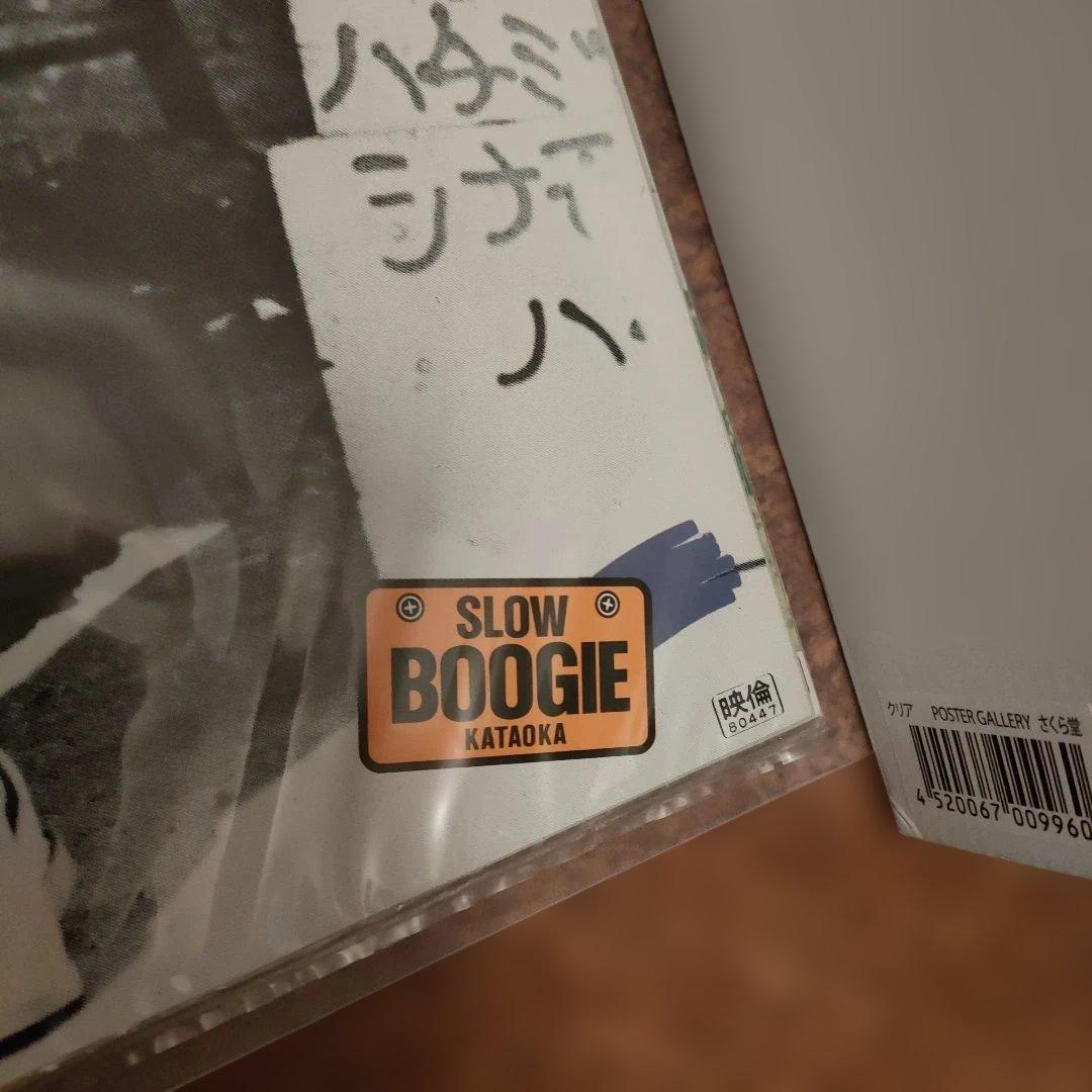 スローなブギにしてくれ 日本版B2ポスター　2種