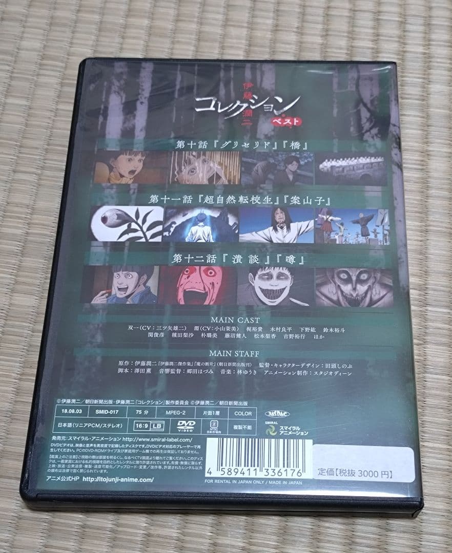 伊藤潤二 コレクション　ベスト　全巻セット　DVD