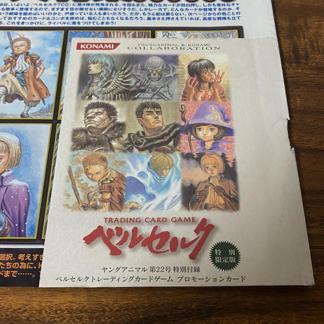 ベルセルク TCG プロモ プロモーションカード 未開封 BERSERK