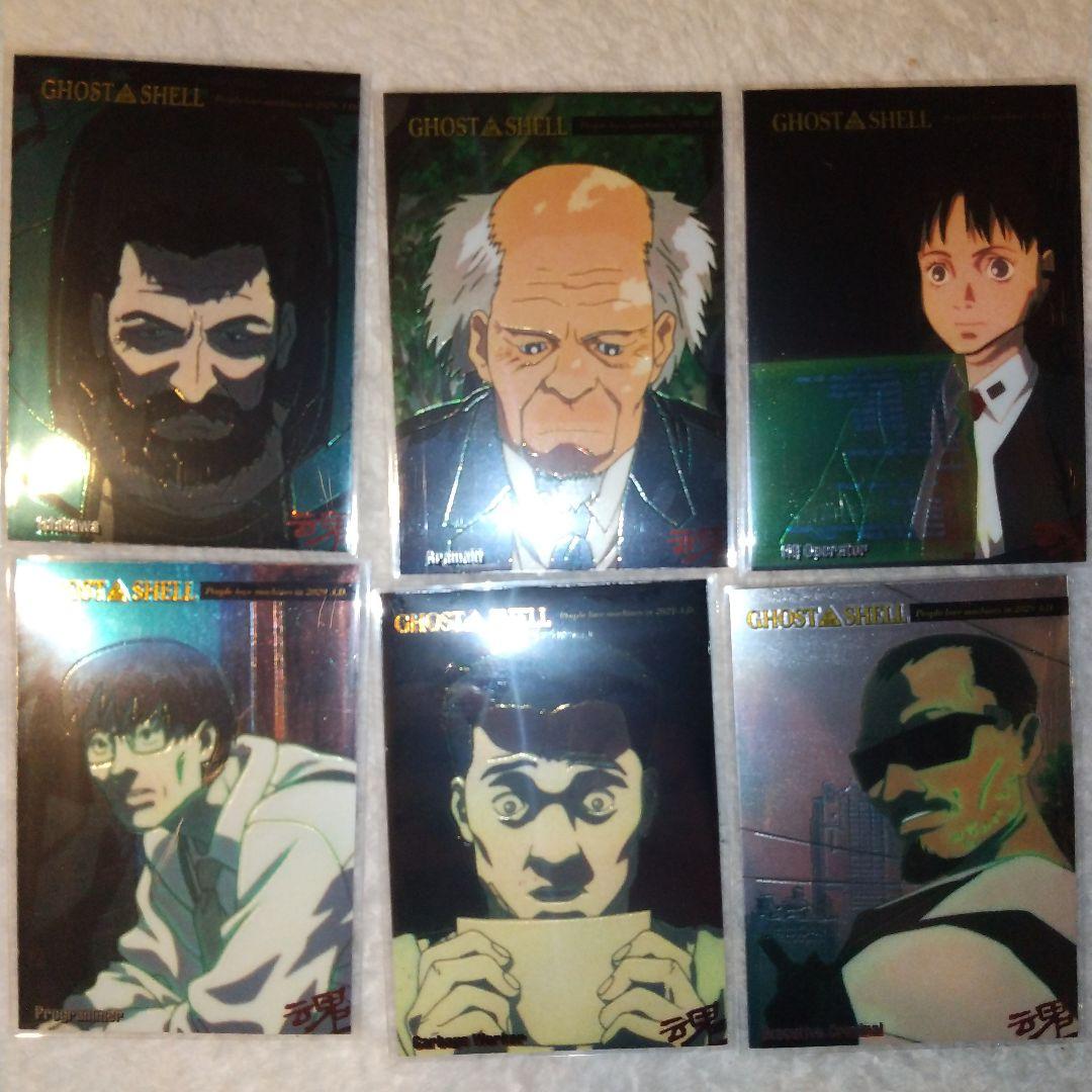 攻殻機動隊 クロミウム仕様のカード　まとめ売りセット