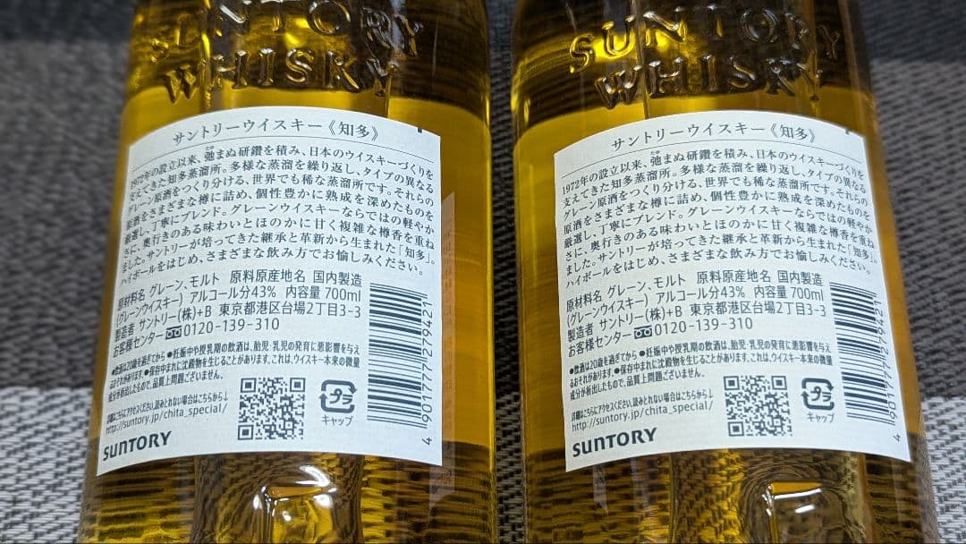 THE CHITA ジャパニーズウイスキー 700ml 2本セット　新品未開封