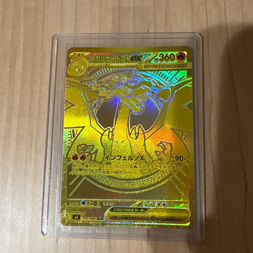 テ*ク様 ポケモンカード メガリザードンXex mur インフェルノX