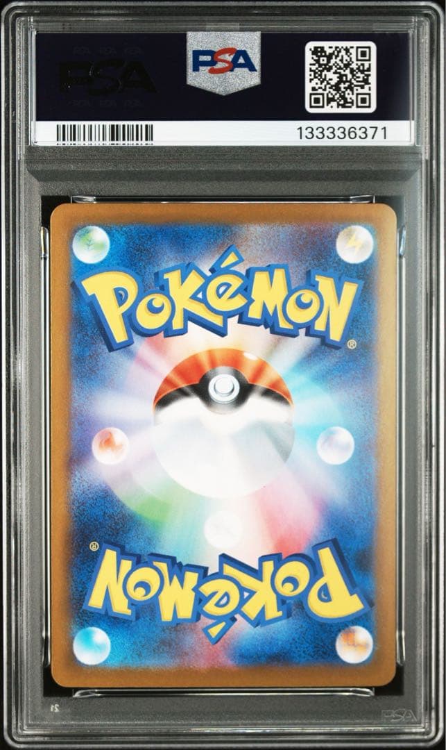 メガラティアスex sar PSA10②