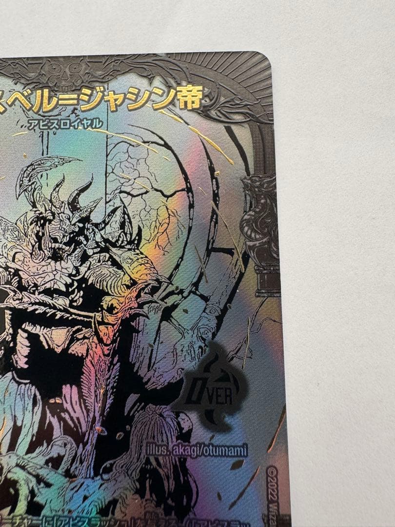 デュエルマスターズ　ブラックアビスベル＝ジャシン帝