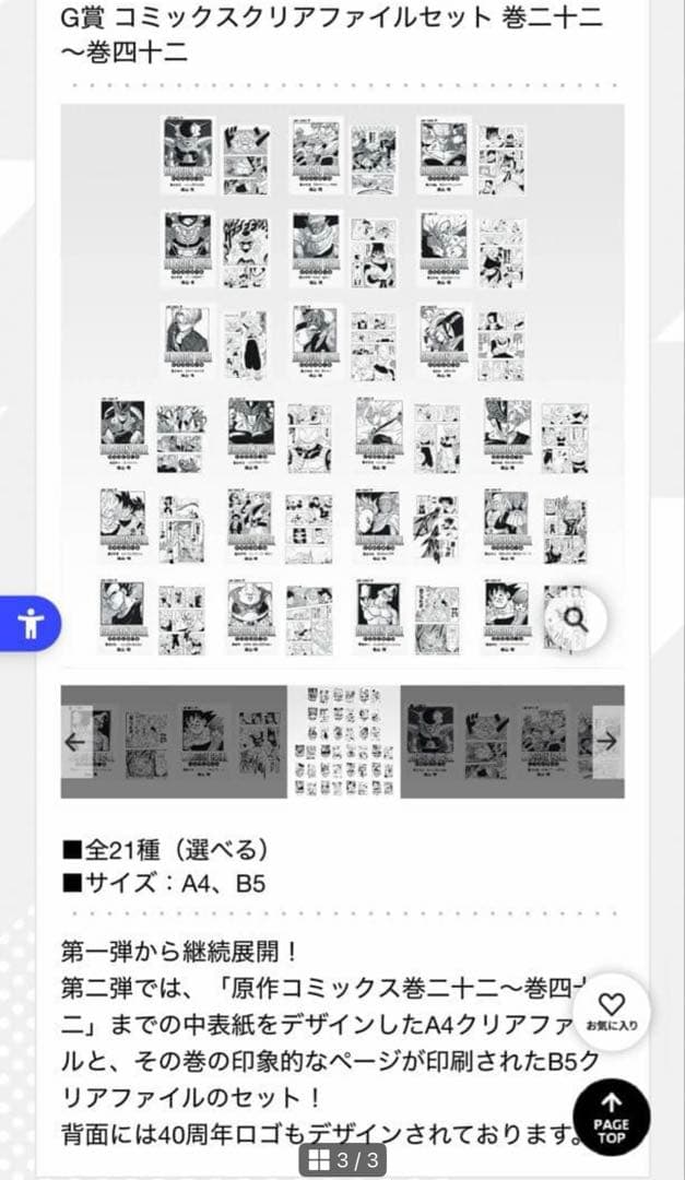 一番くじドラゴンボール40th 其之一、二G賞 クリアファイルコンプリートセット
