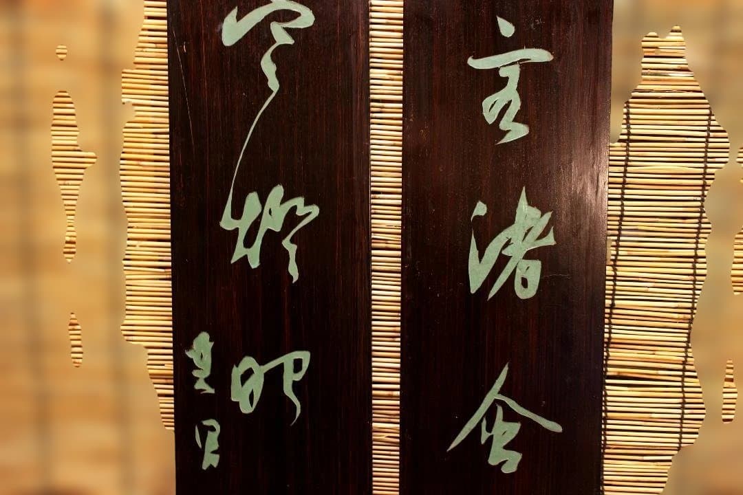 木製掛軸 伝統的な書道作品 明・董其昌　五言絶句木彫古掛軸