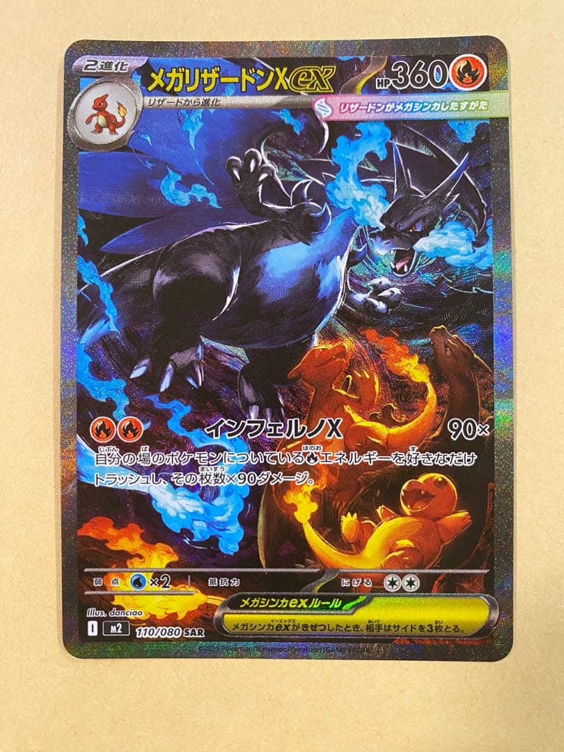 【完美品】 メガリザードン X ex SAR PSA10候補 ポケカ 高騰中