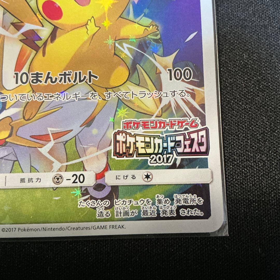 ピカチュウ PROMO SM-Pプロモカード 061/SM-P