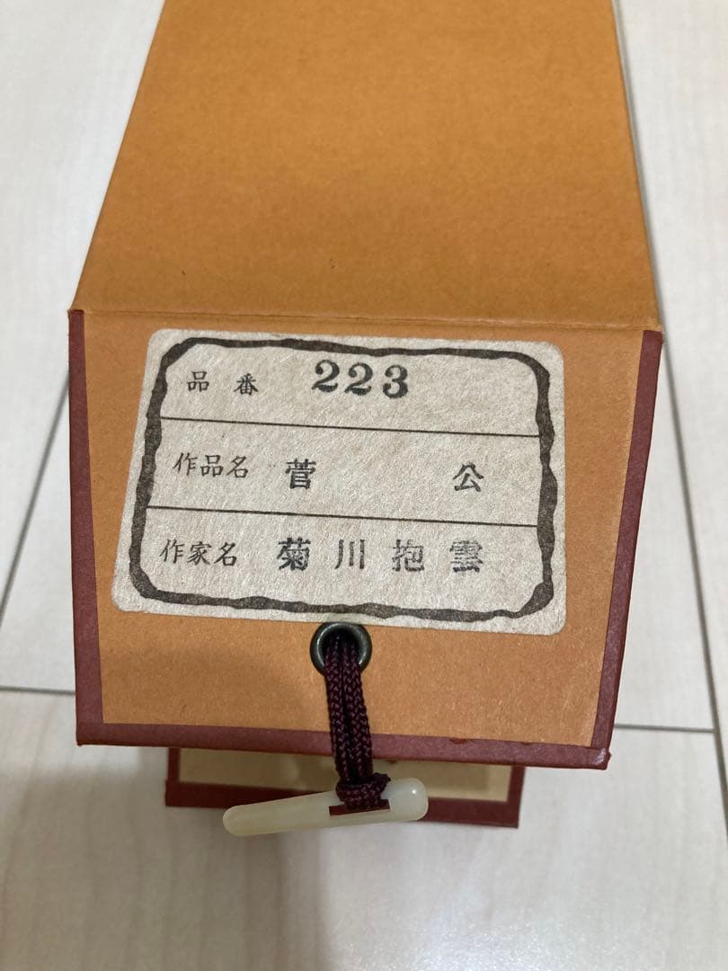 掛軸　菅公像