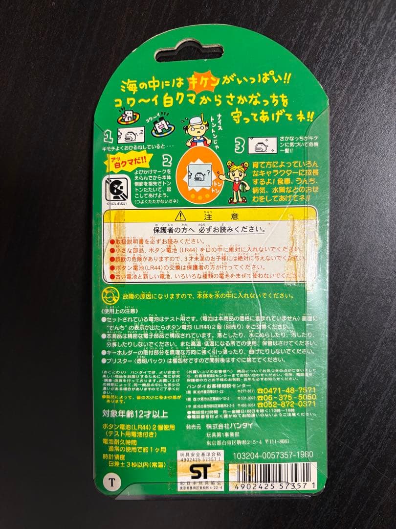 たまごっち　海で発見!!たまごっち　紫