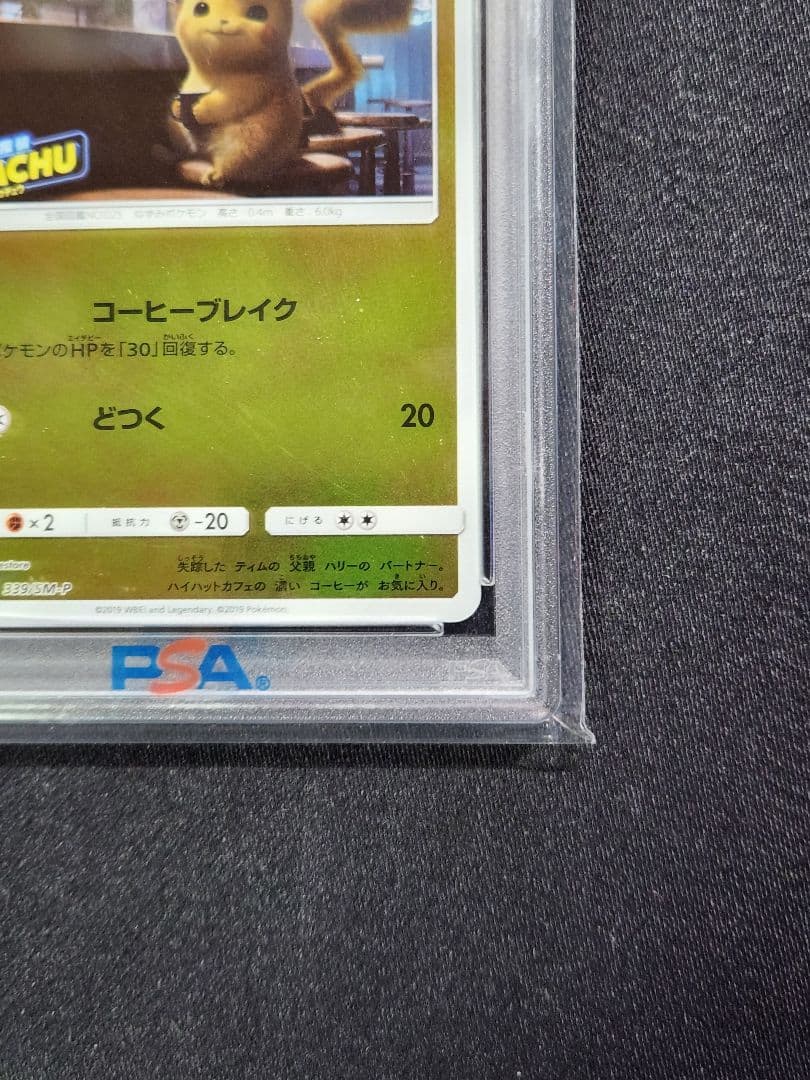 名探偵ピカチュウ　PSA10 　339/SM-P