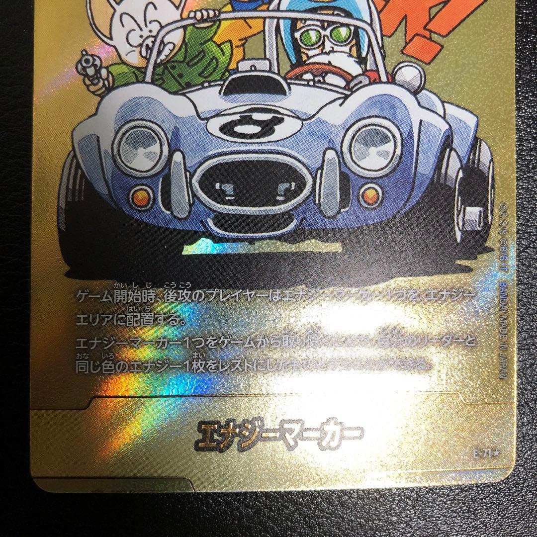 ドラゴンボール　フュージョンワールド　エナジーマーカー　金　パラレル　8巻