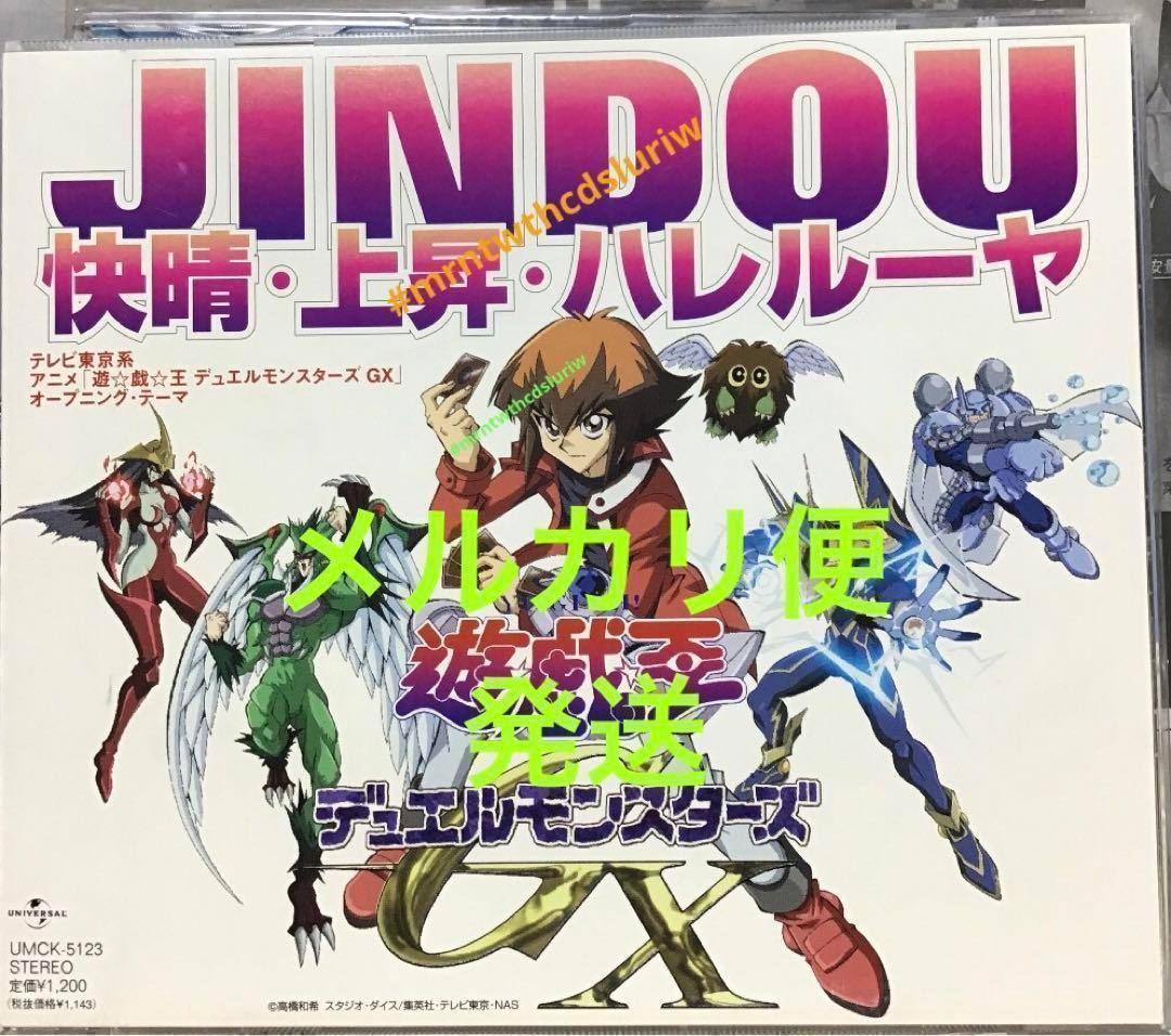 遊戯王デュエルモンスターズGX　快晴・上昇・ハレルーヤ vジャンプ