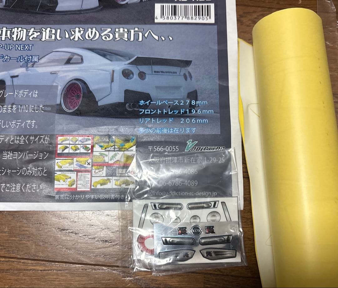 アディクション gtr ボディ