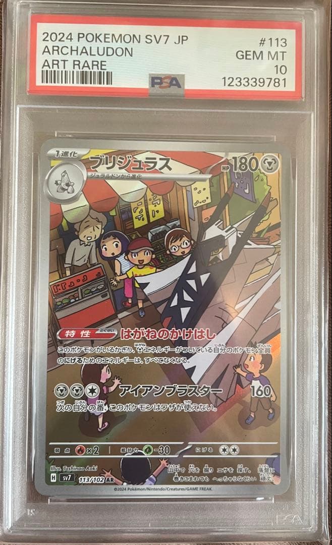 カミツオロチ　ブリジュラス　AR PSA10