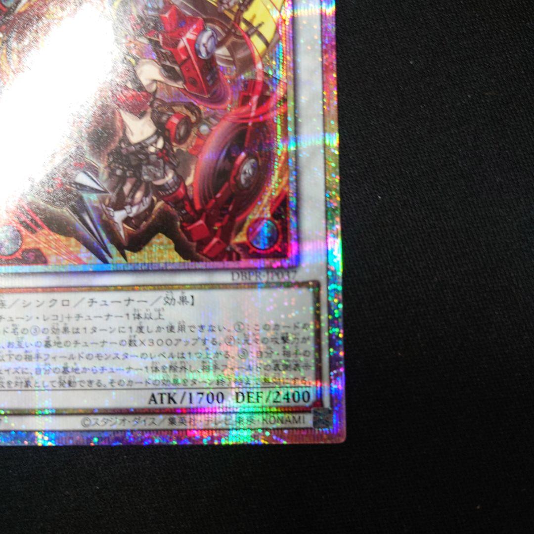 遊戯王 キラーチューン・レッドシール プリズマ DBPR-JP037