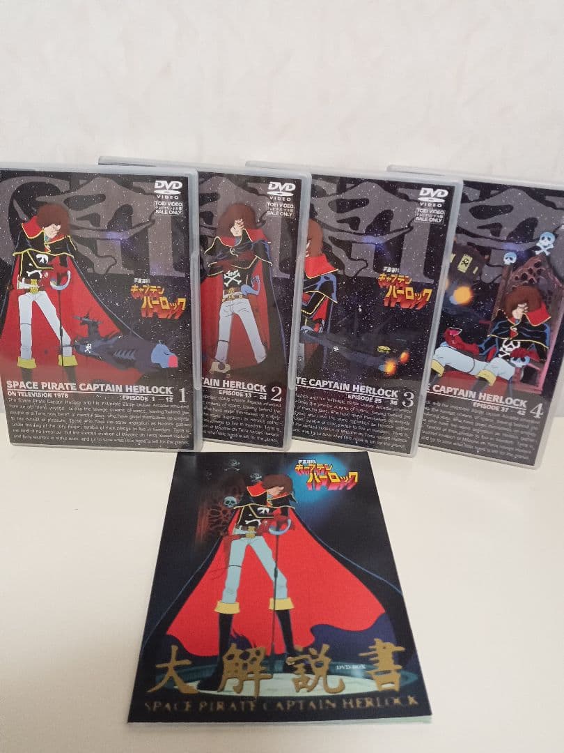 宇宙海賊キャプテンハーロックDVD-BOX