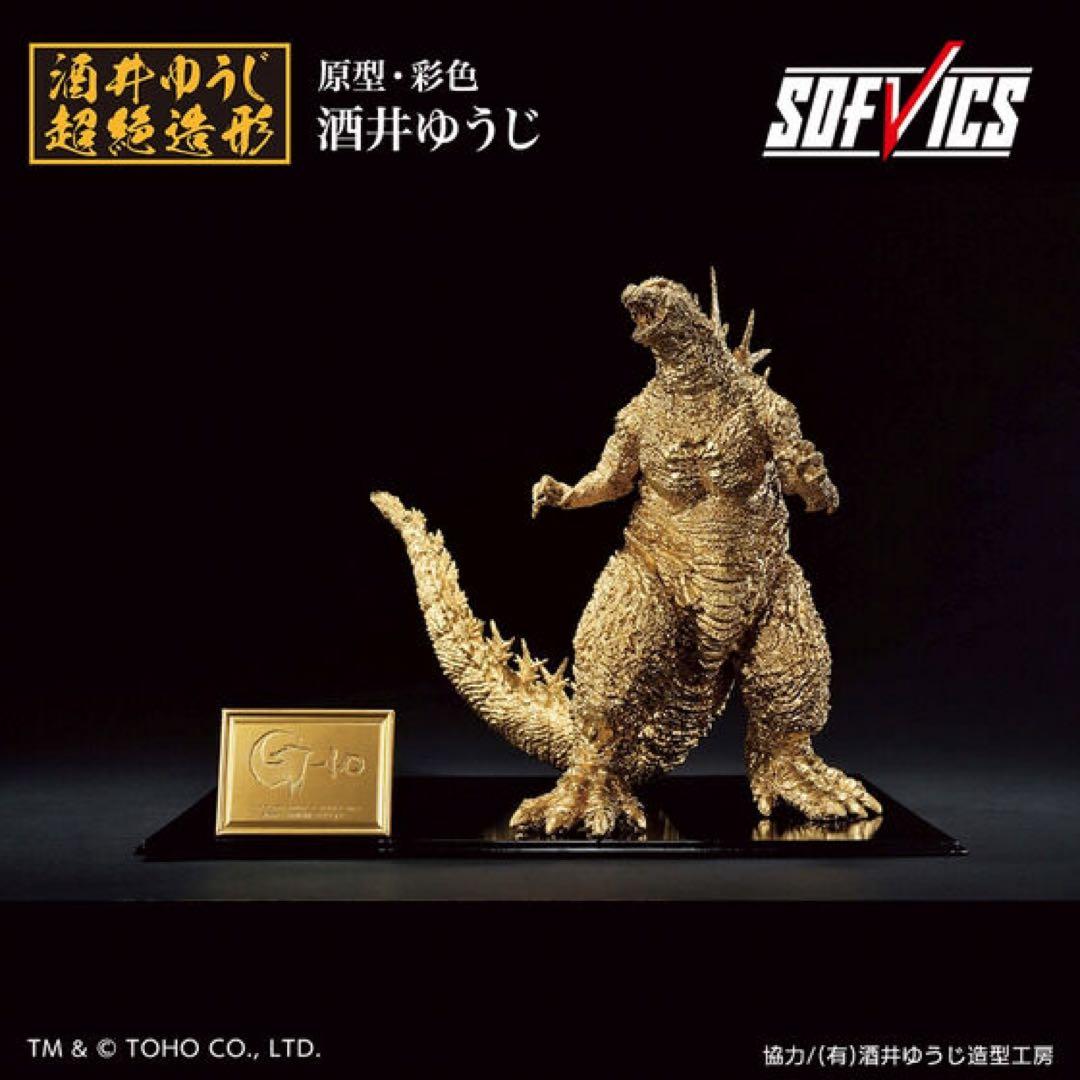 ゴジラ(2023) SOFVICS ゴールドカラーver. ゴジラマイナスワン