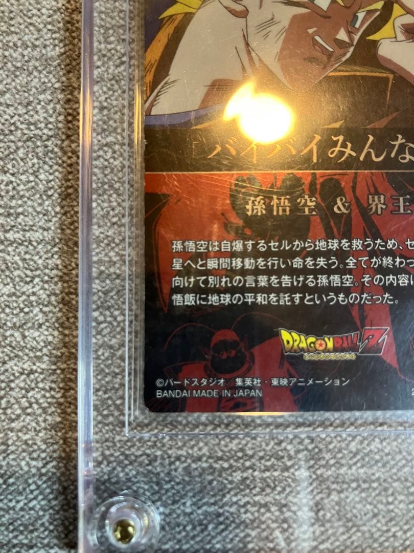 ドラゴンボール　引退品