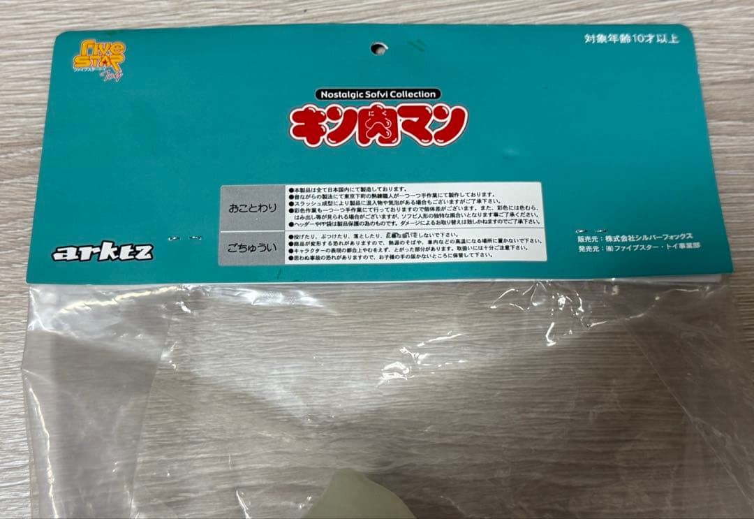 ★未開封★ NSC 魔雲天 蓄光ver. Arktz限定 マウンテン キン肉マン