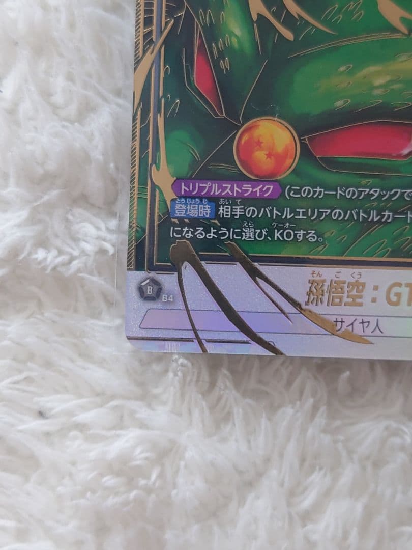 孫悟空 GT SCR パラレル FB07-122