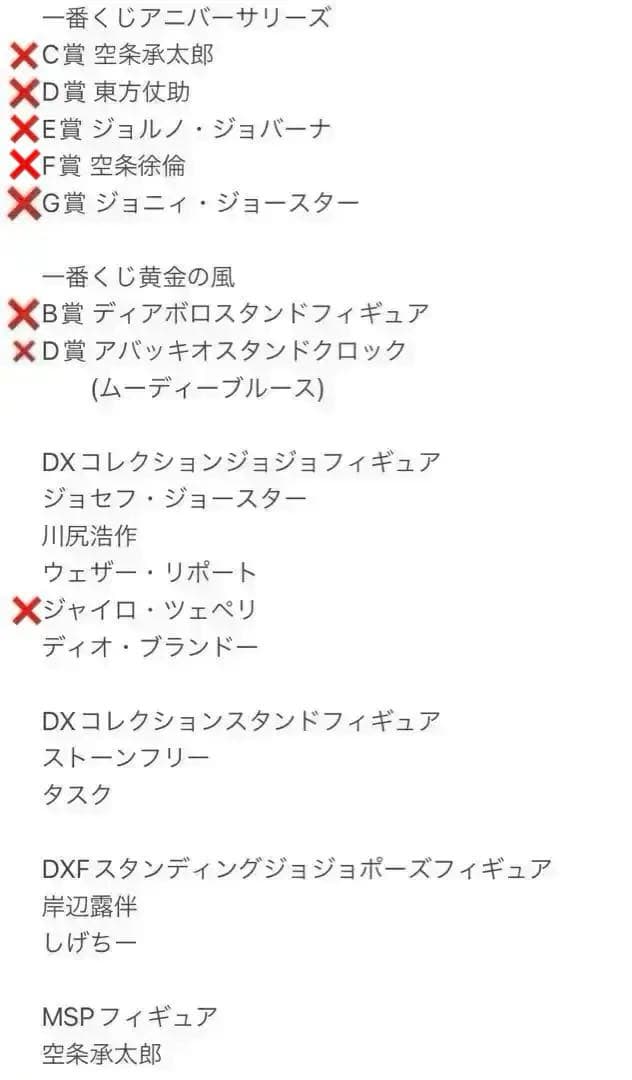⭕️バラ売り可能⭕️ジョジョの奇妙な冒険 フィギュア 11体セット まとめ売り