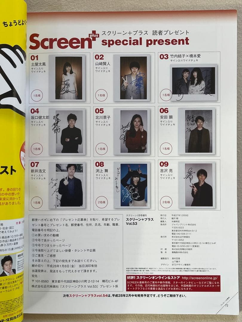 北川景子 抽プレ サイン入り写真 当選通知書＆封筒＆雑誌付き スクリーンプラス