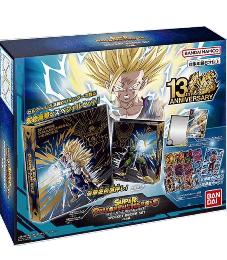 スーパードラゴンボールヒーローズ 13th ANNIVERSARY カード