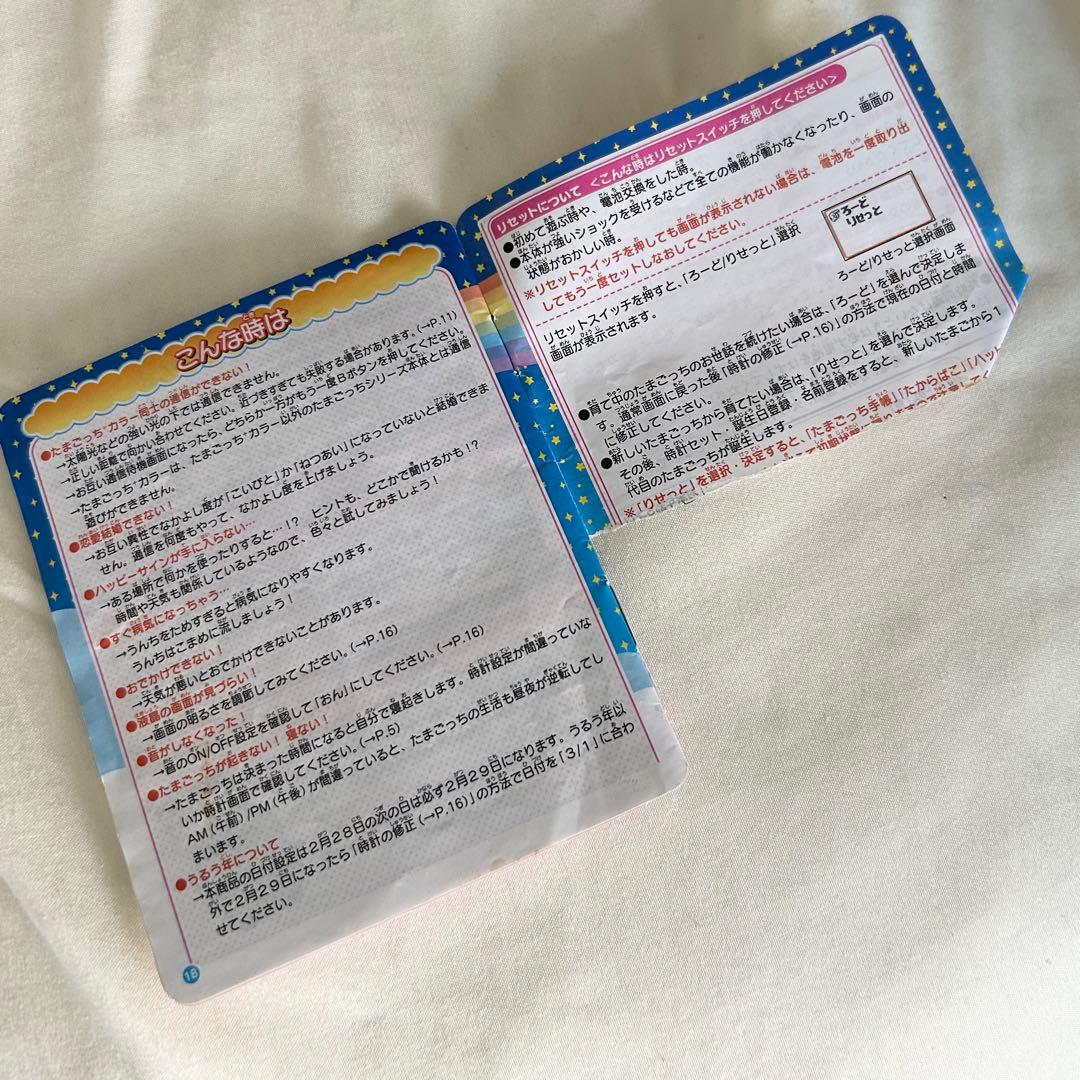 【説明書付】たまごっち プラスカラー ブルー【液漏れなし・動作確認済】