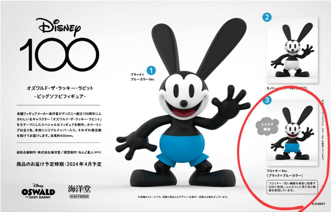 Ozwald オズワルド ビッグソフビフィギュア フロッキーVer. 海洋堂