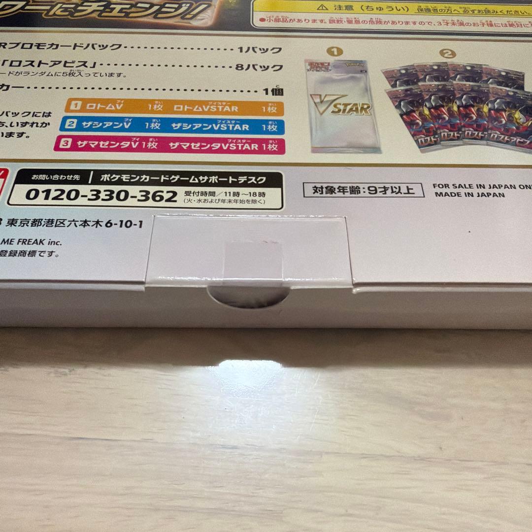 新品未開封 ポケモンカードゲーム ロストアビス VSTARスペシャルセット