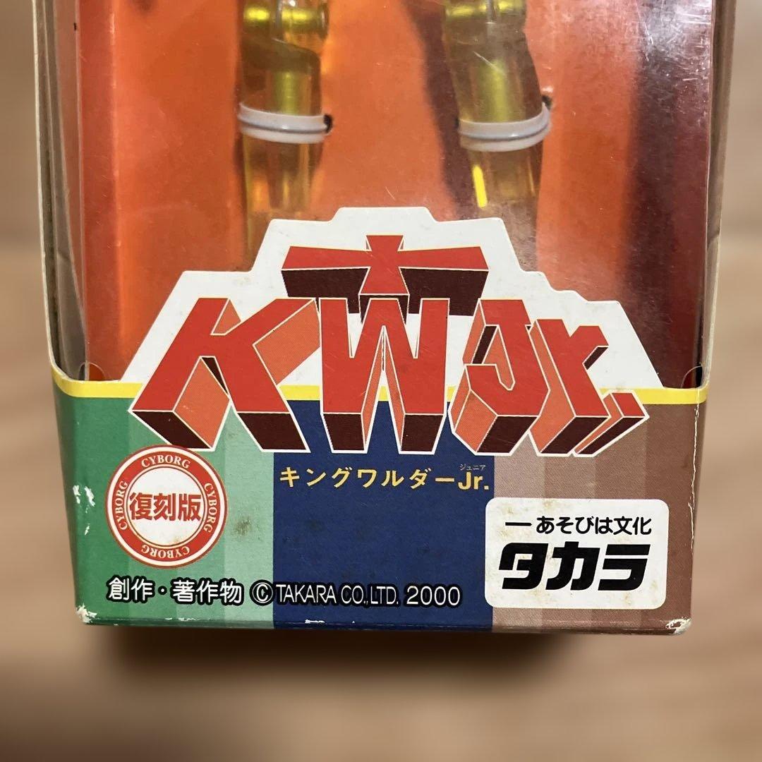 タカラ　変身サイボーグ　キングワルダーJr 復刻版