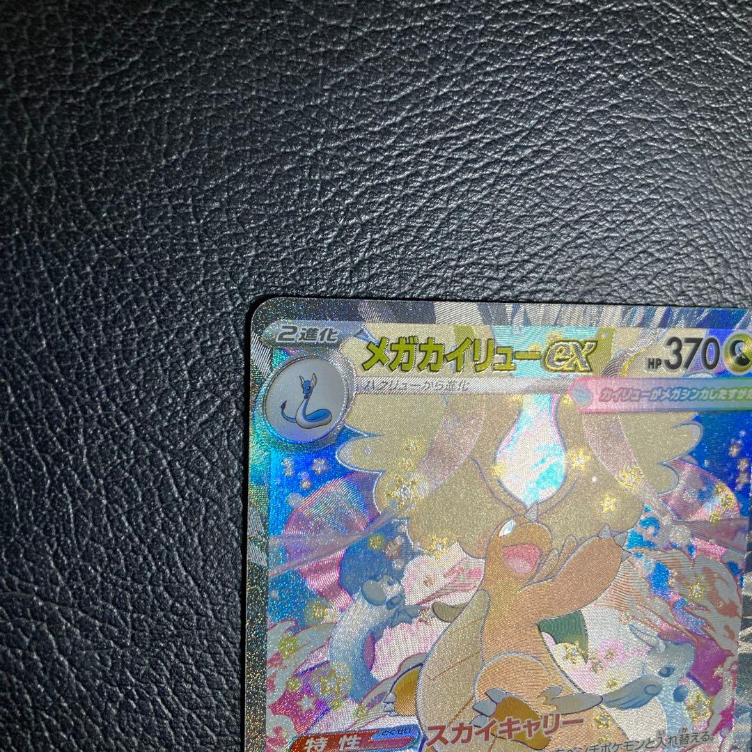 ポケモンカード メガカイリューex SAR