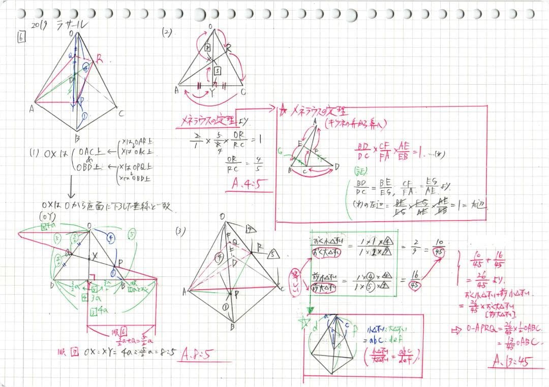 今だけ3割引塾講師オリジナル数学解説 ラサール 高校入試 過去問 2018-26