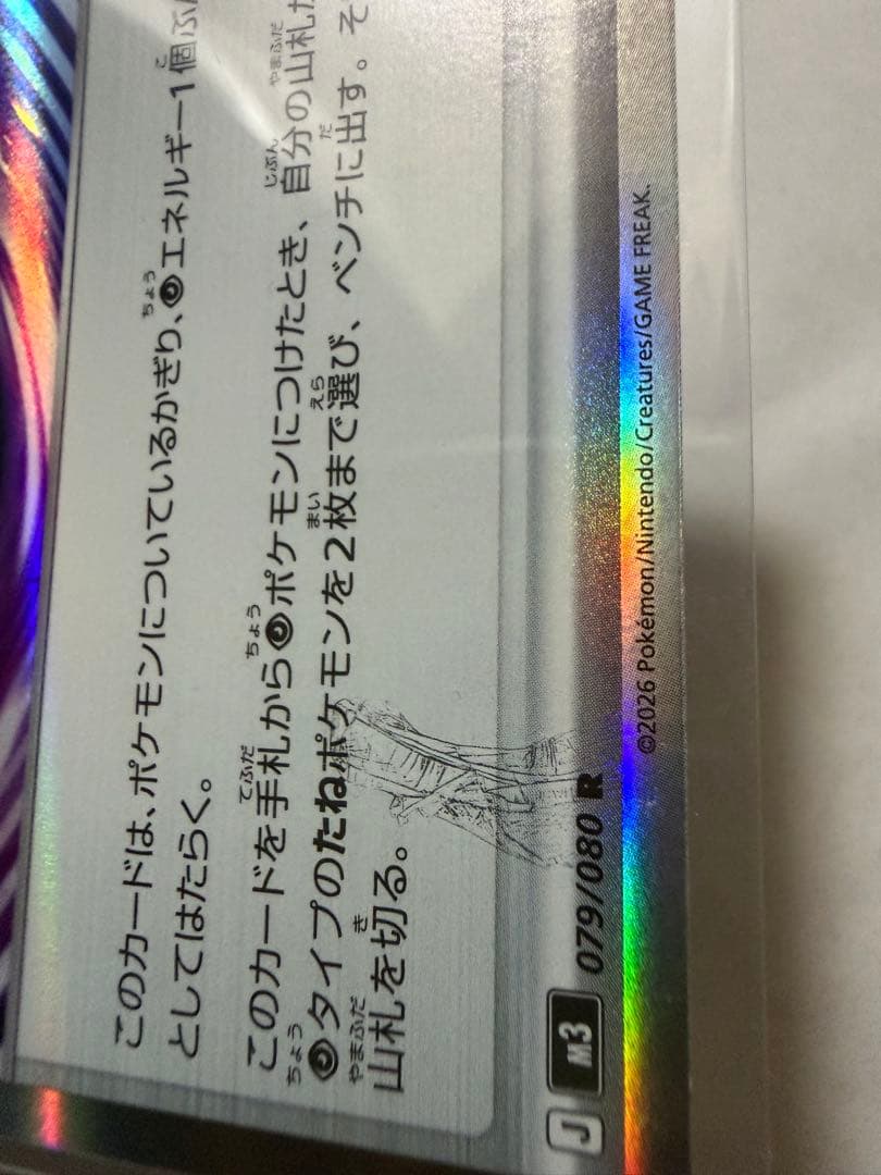 ポケモンカード テレパス超エネルギー エラーカード　濃いめ刻印