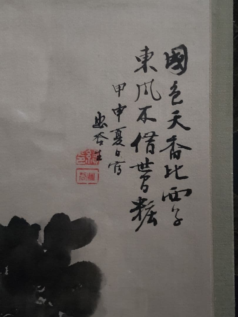 野口幽谷/牡丹水墨画額