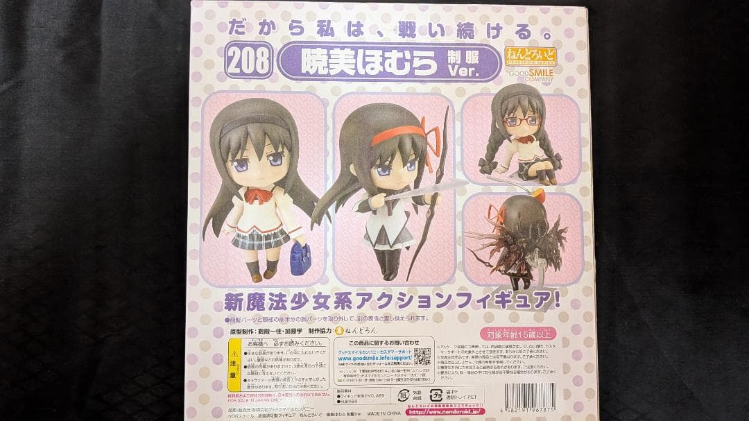 魔法少女まどか☆マギカ ねんどろいどフィギュアセット9体