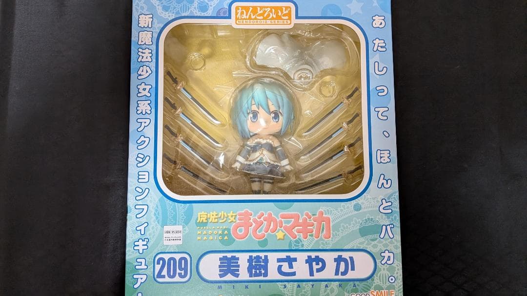 魔法少女まどか☆マギカ ねんどろいどフィギュアセット9体