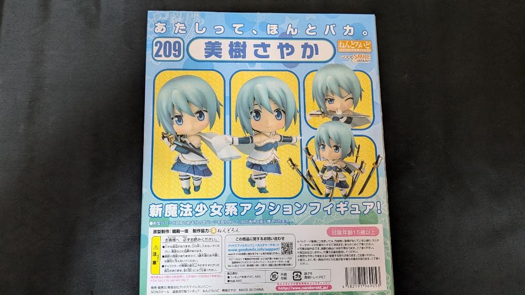 魔法少女まどか☆マギカ ねんどろいどフィギュアセット9体
