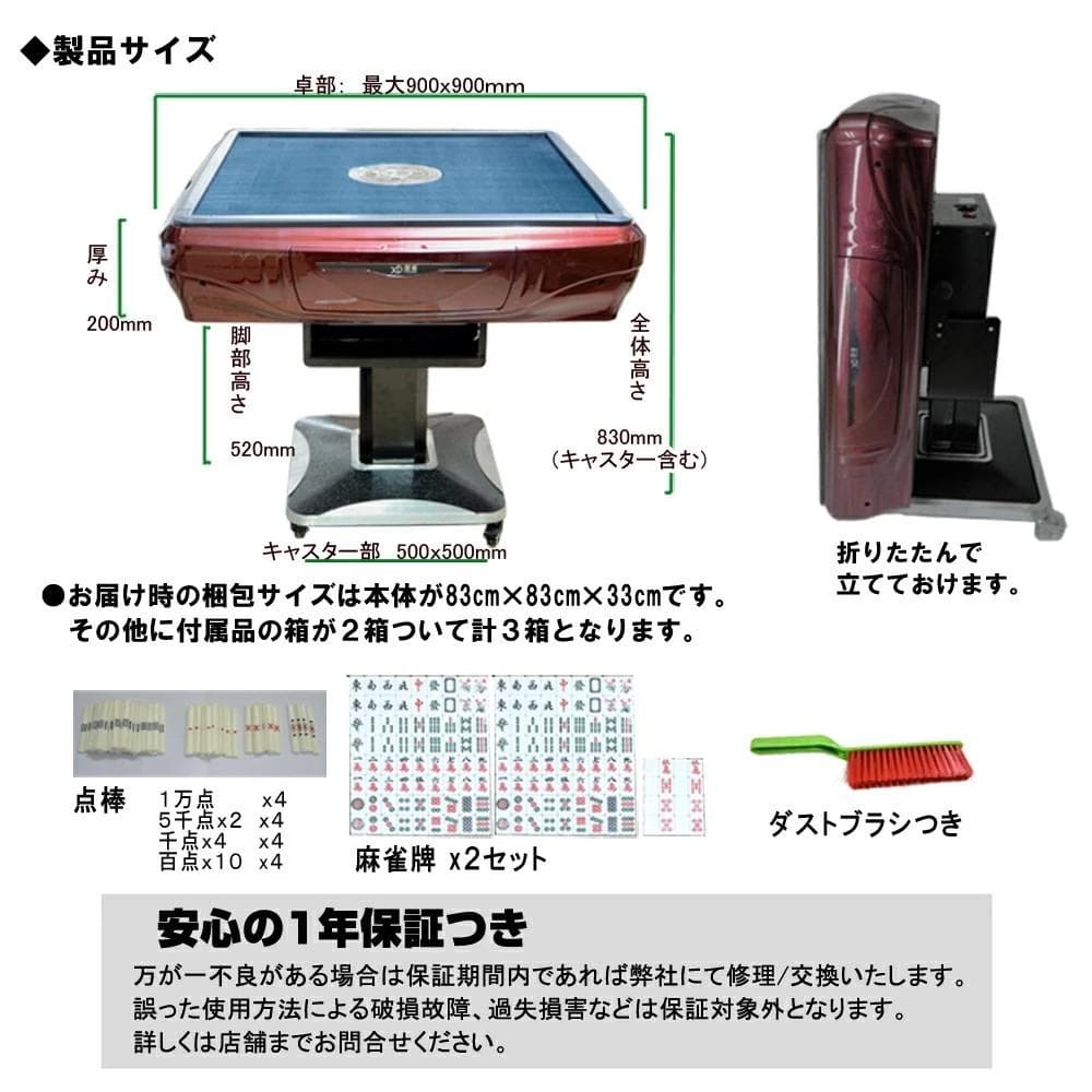 全自動麻雀卓 日本仕様33ミリ牌×２セット＋赤牌点棒 折りたたみ式 【MJ05】