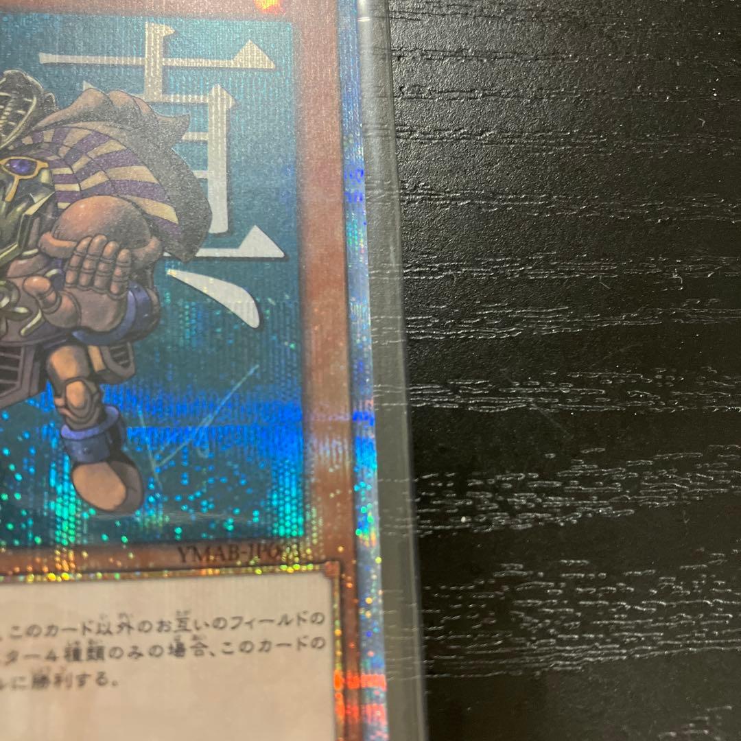 遊戯王　真エクゾディア　20thシークレットレア1枚