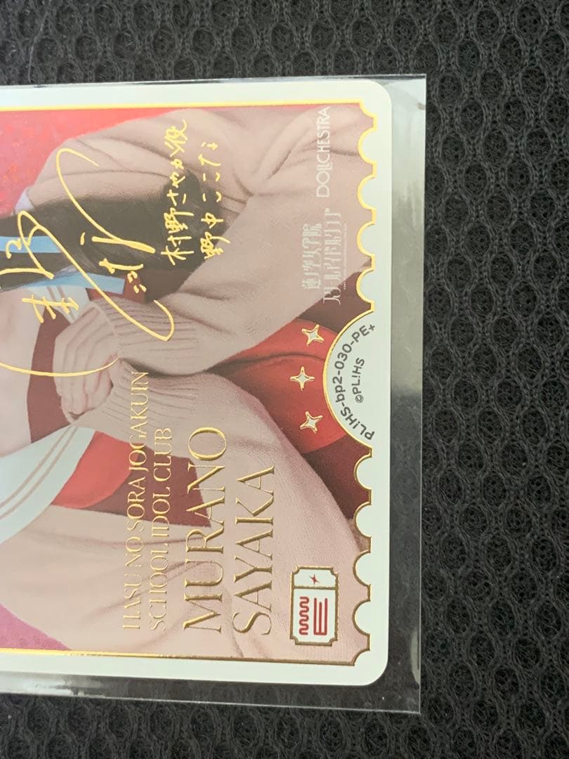 ラブカ　村野さやか役　野中ここなさん pe＋