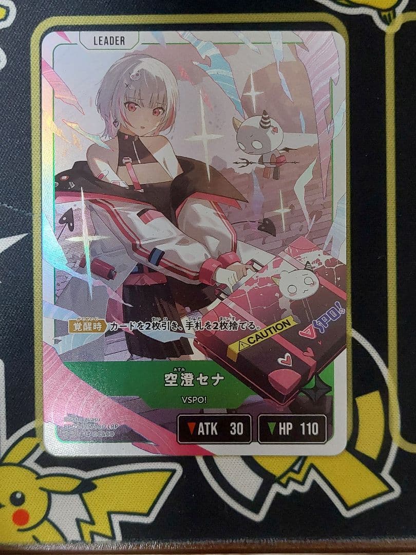 空澄セナ　lrp