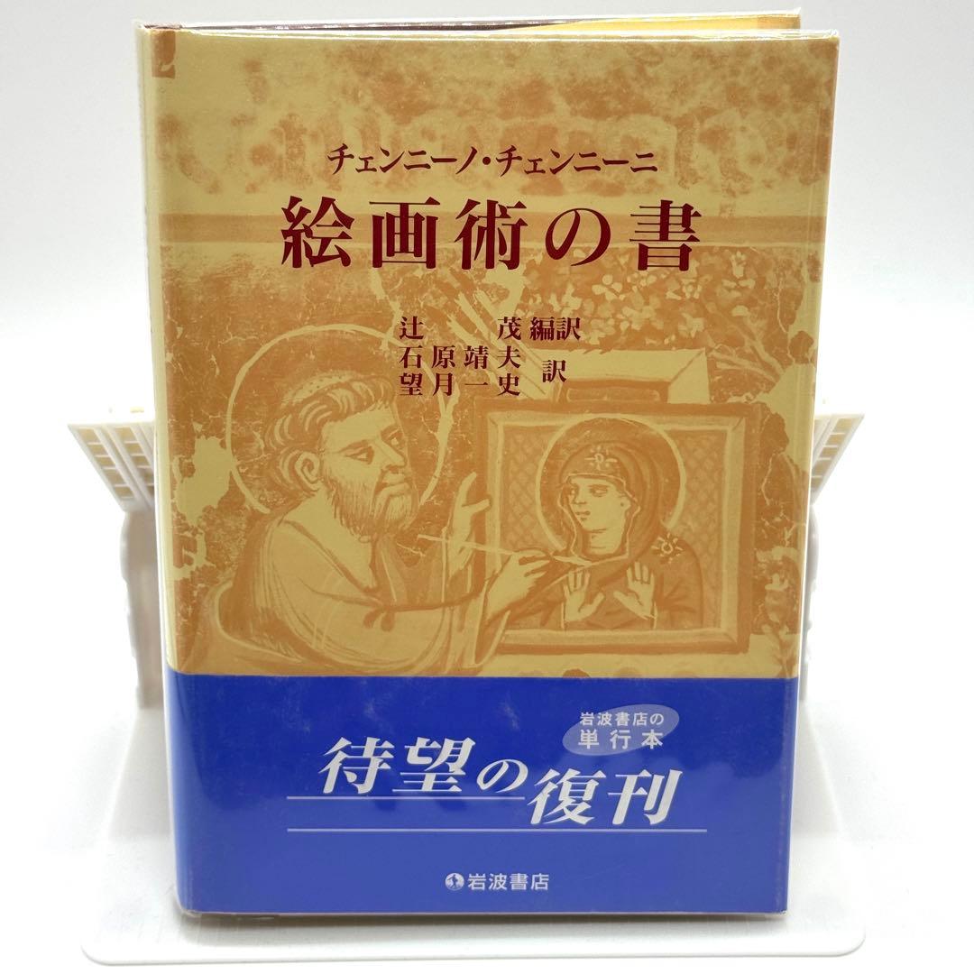 絵画術の書