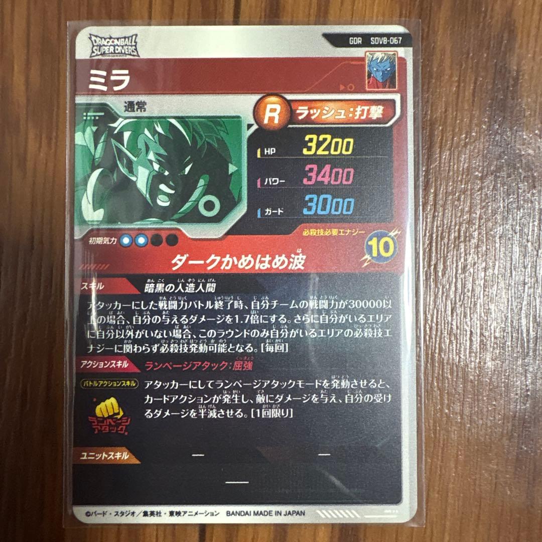 ドラゴンボールスーパーダイバーズまとめ売り