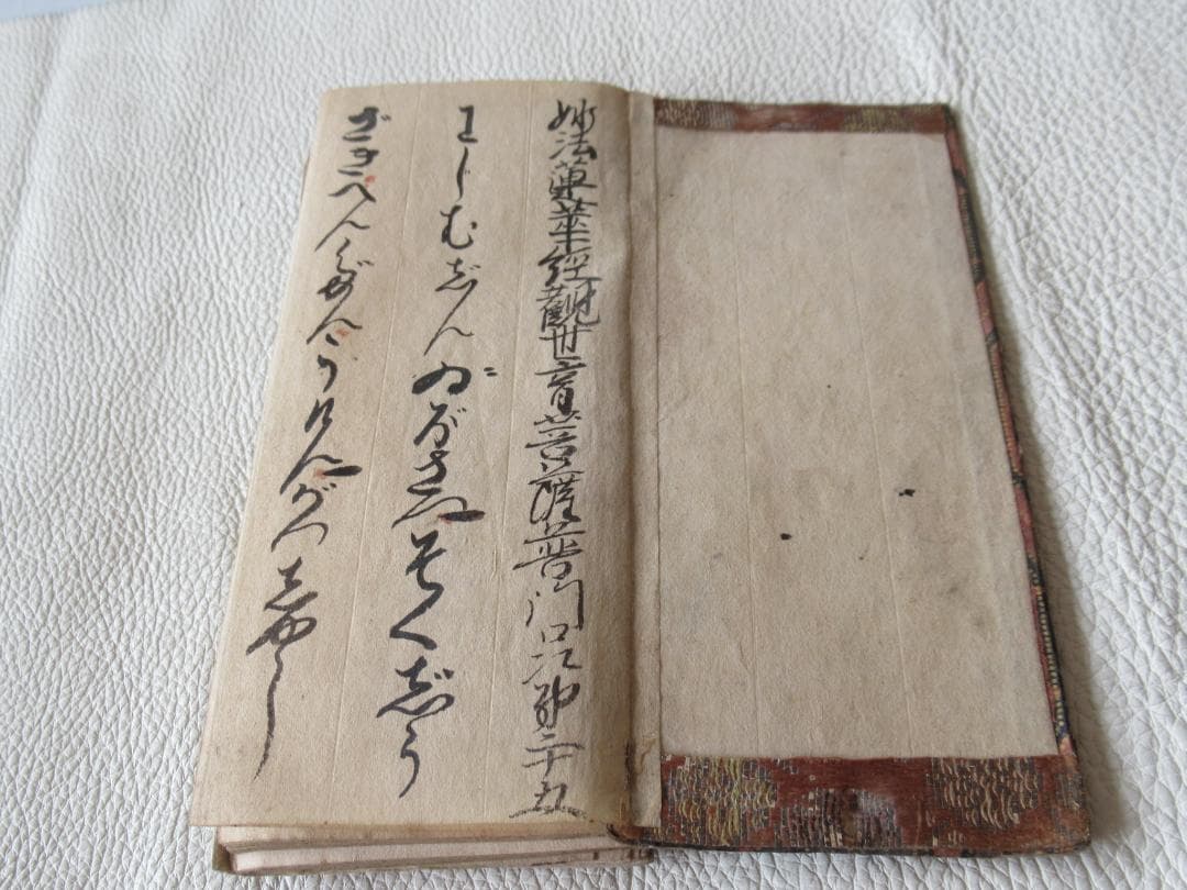 ◆希少 美品 江戸中期(1700年頃)◆『観音経』仮名ふり経本 表紙雲霞柄木版画