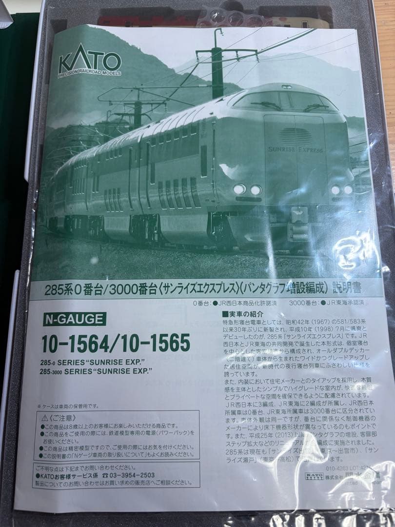 鉄道模型　Nゲージ　KATO 10-1565 285系3000番台　サンライズ